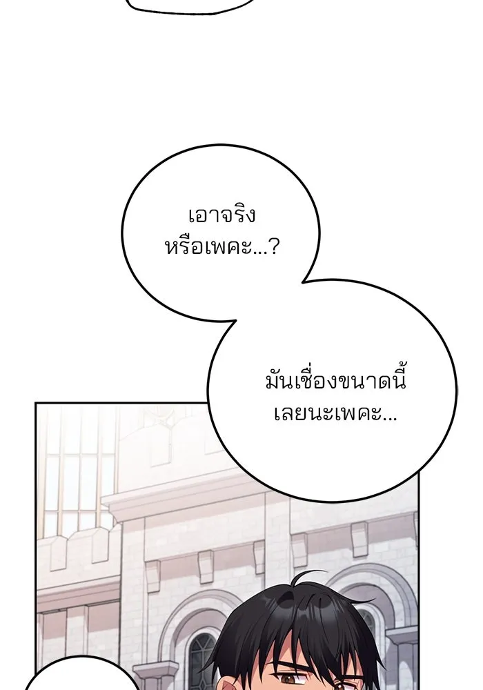 แผนหย่าสามีทรราช ตอนที่ 73 รูปที่ 53