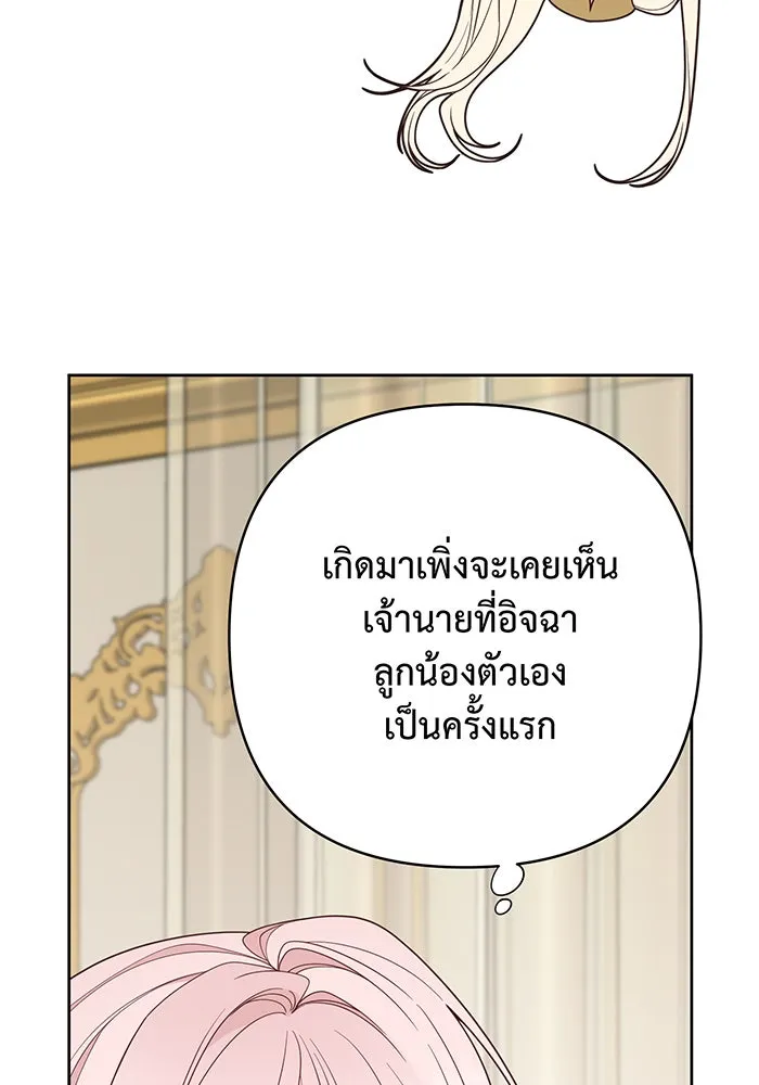 หนูน้อยทรราช ตอนที่ 79 รูปที่ 22