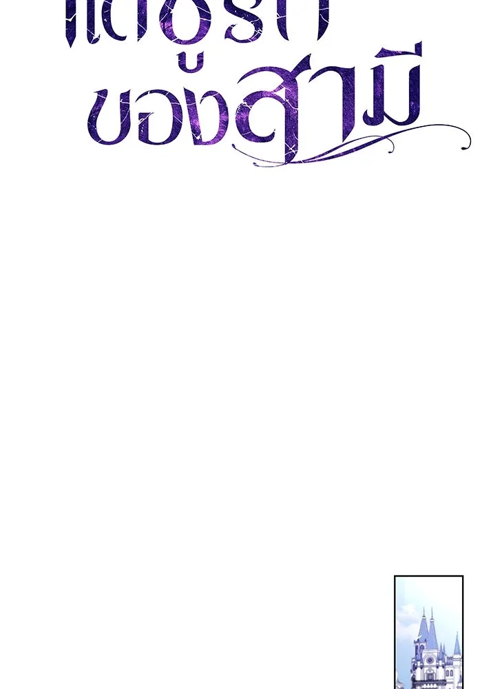 แด่ชู้รักของสามี ตอนที่ 29 รูปที่ 41