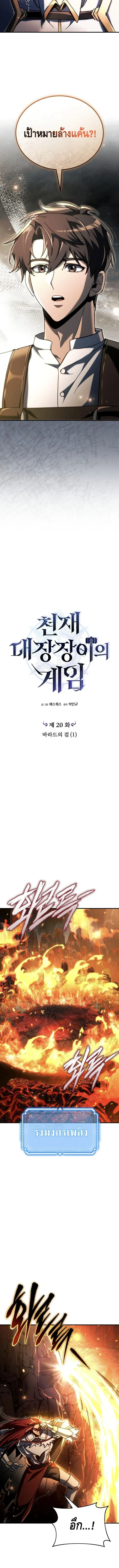 The Genius Blacksmith_s Game เกมเปล_ยนโลกของช_างต_เหล_กในตำนาน ตอนที่ ตอนที่ 20 รูปที่ 4