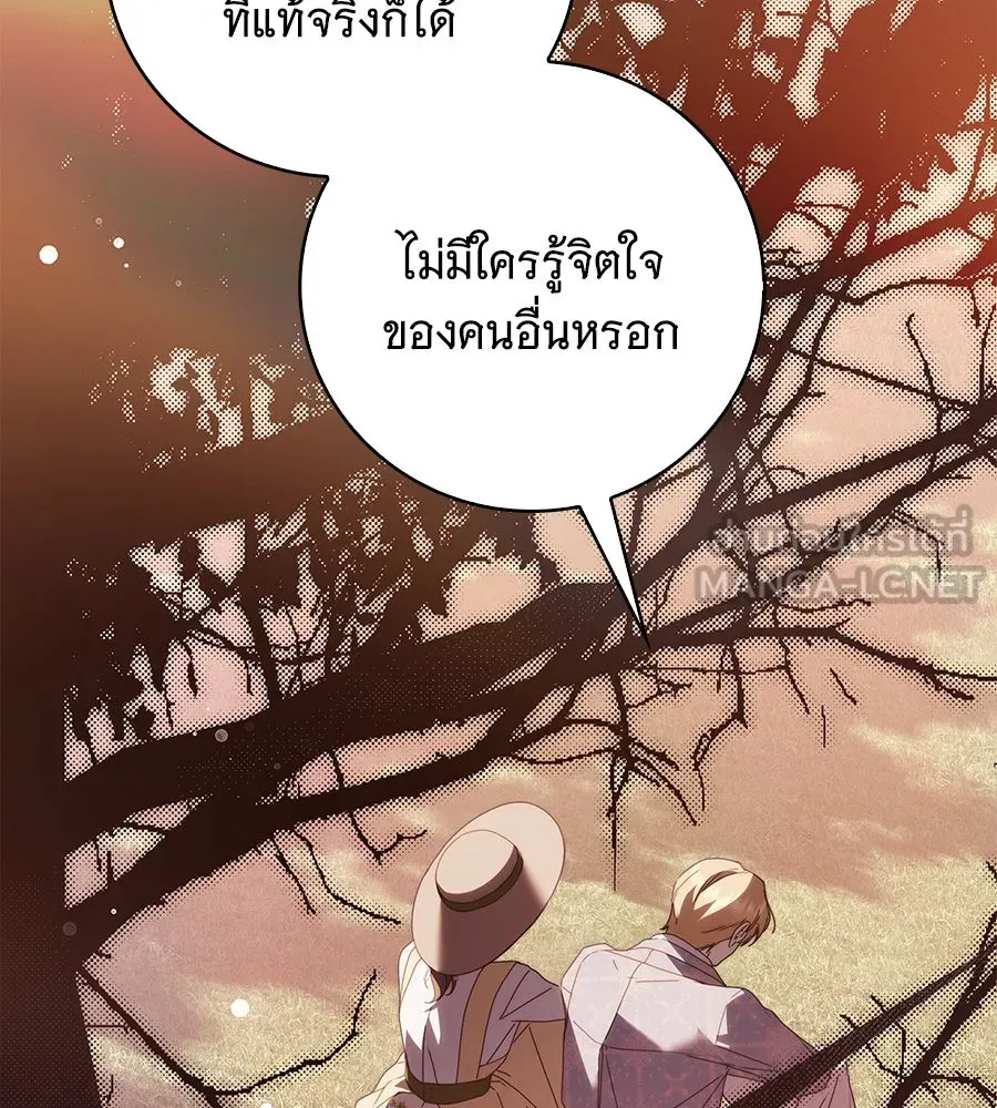 สาว(ลับ)ใช้ของท่านเคานต์ตาบอด ตอนที่ 28 รูปที่ 87