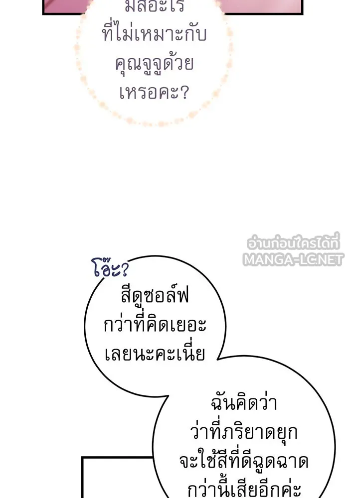นางร้ายที่ไหนจะมีคุณธรรม ตอนที่ 78 รูปที่ 66