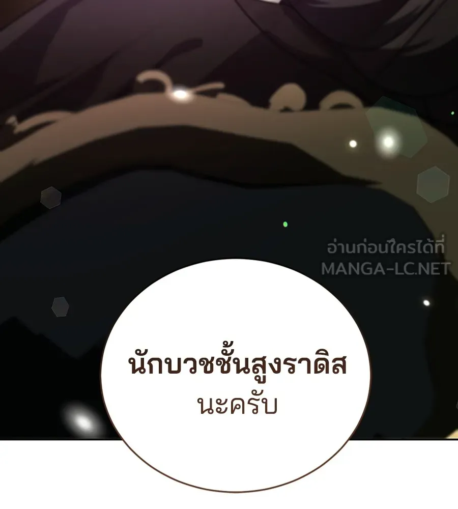 ทางหลุดพ้นของนักบุญลวง ตอนที่ 27 รูปที่ 48