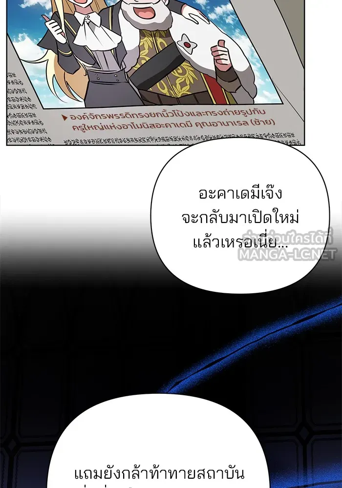 อะคาเดมีนี้เห็นทีจะเจ๊ง ตอนที่ 19 รูปที่ 87