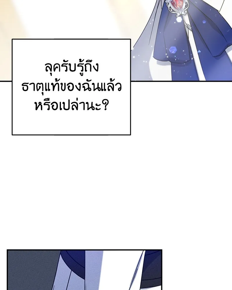 ภารกิจไล่ตามลุค บีเชล ตอนที่ 18 รูปที่ 122