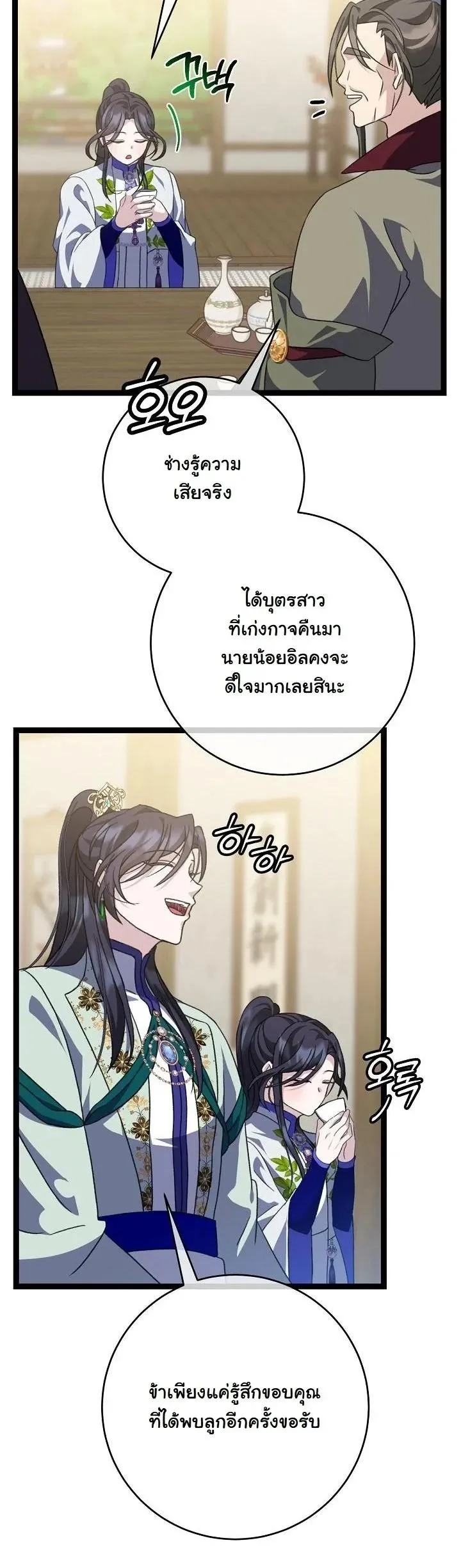 The Return of Namgung_s Granddaughter ตอนที่ ตอนที่ 41 รูปที่ 19