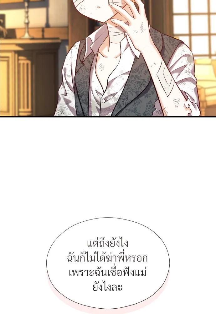 จักรพรรดิคลั่งรักที่เด็กกว่าฉันพันปี ตอนที่ 3 รูปที่ 38