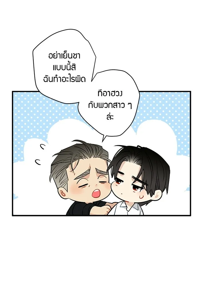Good Gosh Daddy ตอนที่ 47 หึงหวง รูปที่ 49