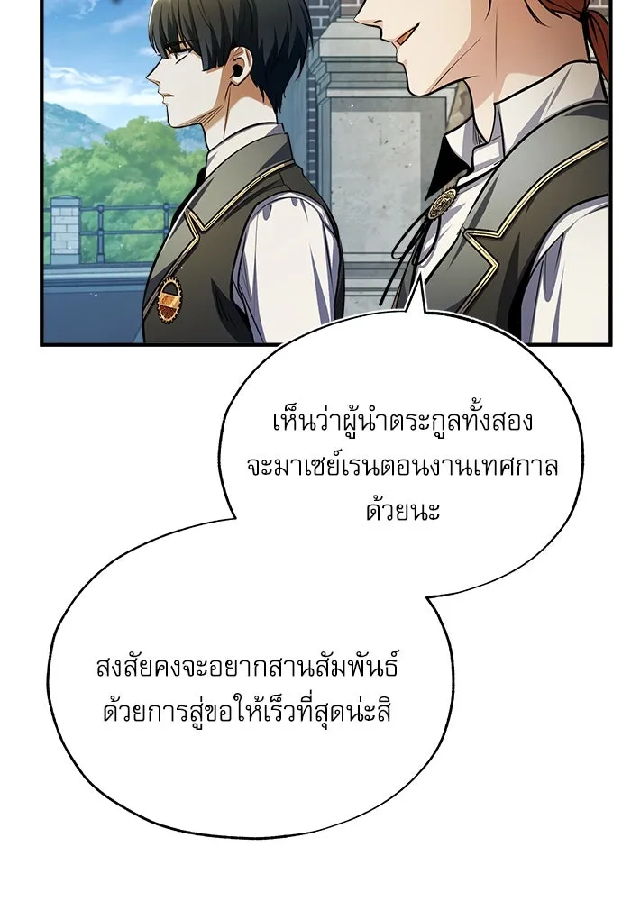 ศาสตราจารย์จำเป็นแห่งอะคาเดมี ตอนที่ 60 รูปที่ 65