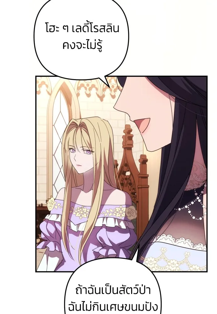 ฉันจะจีบท่านดยุกแดนเหนือ ตอนที่ 11 รูปที่ 91