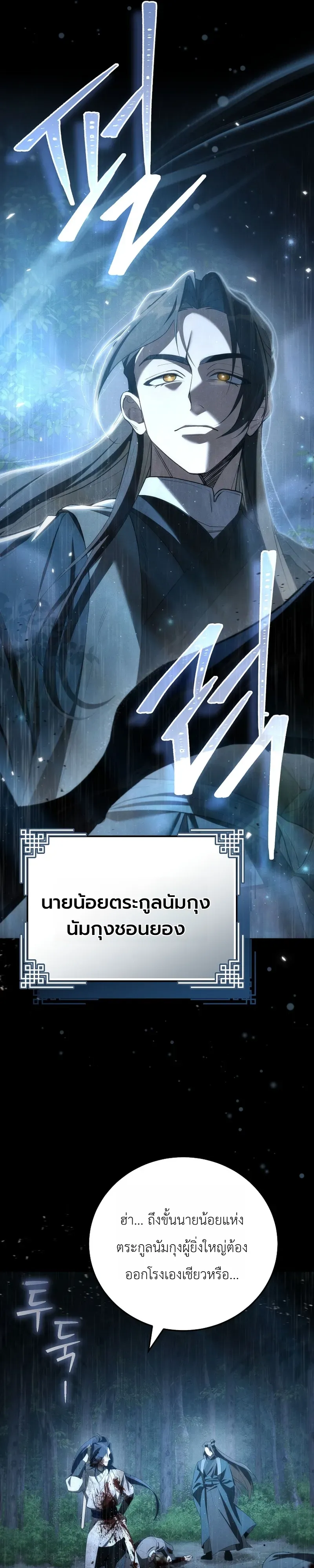 Third-Rate Martial Family Becomes the Best Under Heaven ข_าเน_ยแหละ จะพาตระก_ลช_นสามเป_นหน_งในใต_หล_า_ ตอนที่ ตอนที่ 1 รูปที่ 11