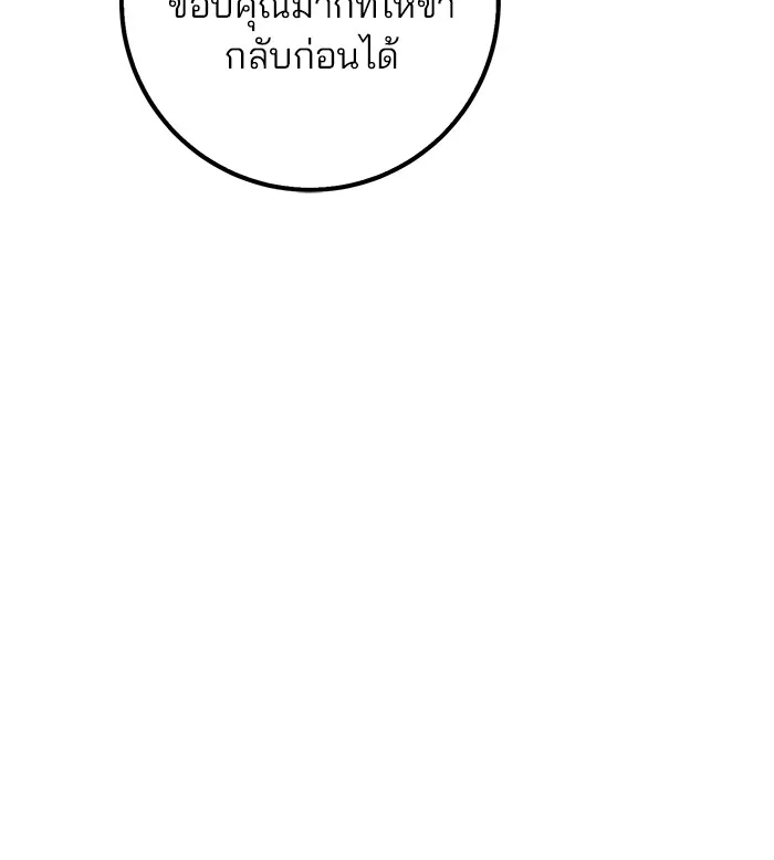 ดาบแห่งจักรพรรดิ ตอนที่ 10 รูปที่ 112