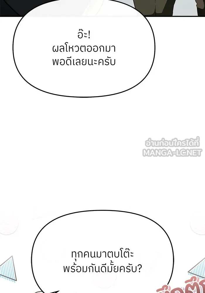 ย้อนเวลามาเป็นมักเน่ ตอนที่ 53 รูปที่ 111