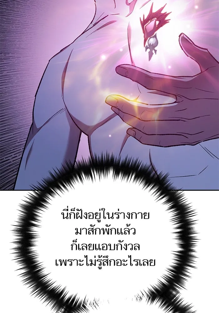 My S-Class Hunters ตอนที่ 130 หิมะโปรยปราย รูปที่ 104