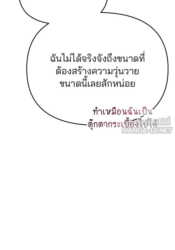 เกมรักจับสามี ตอนที่ 66 รูปที่ 57