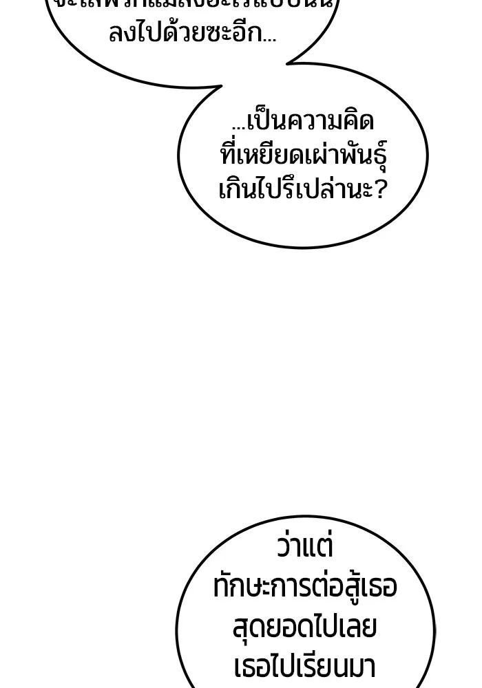 แกร่งเกินผู้กล้า แต่ซ่าไม่ได้ ตอนที่ 120 รูปที่ 116