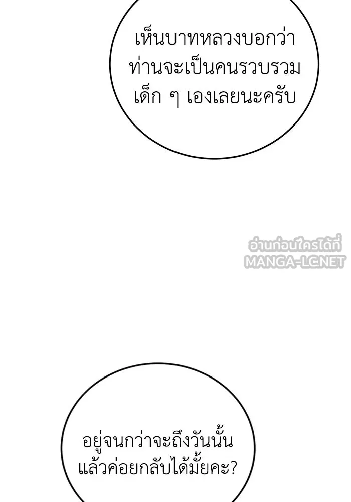 ยอดนักดาบผู้โอบอุ้มดารา ตอนที่ 48 รูปที่ 123