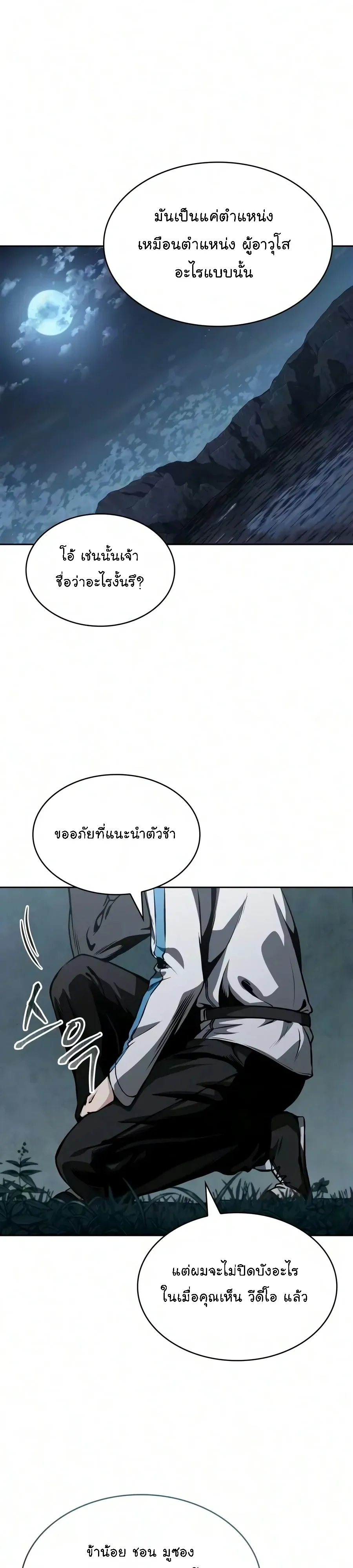 Nano Machine นาโนมาช_น ตอนที่ ตอนที่ 321 รูปที่ 39