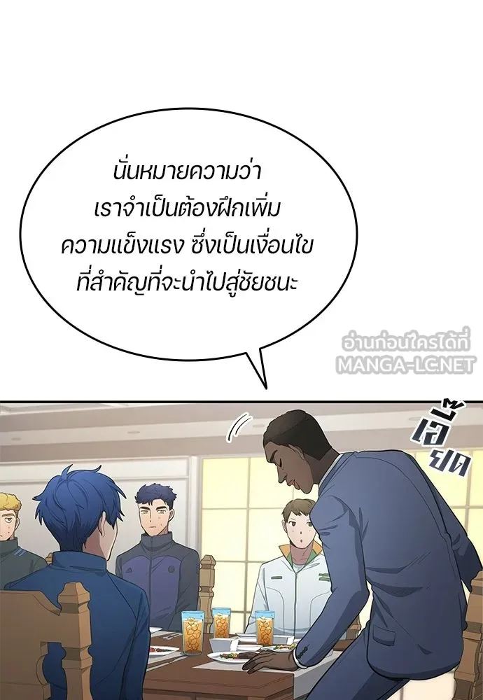 นักเตะแข้งสวรรค์ ตอนที่ 103 รูปที่ 66