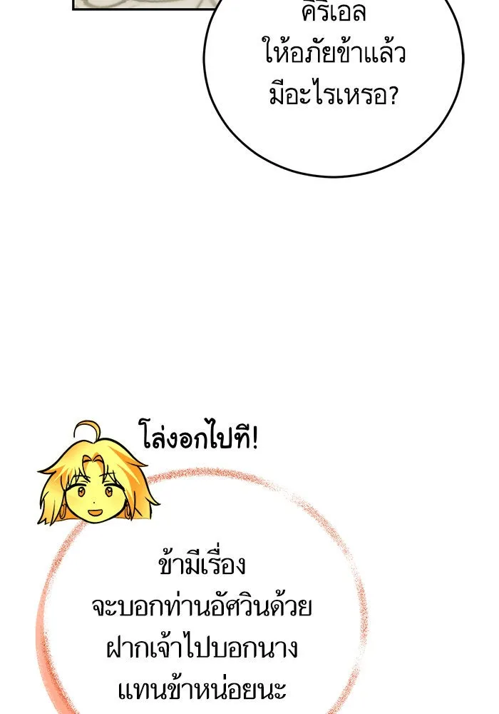 บุตรีดยุกขอไม่แต่งงานbrกับหนุ่มในฝัน ตอนที่ 93 รูปที่ 124