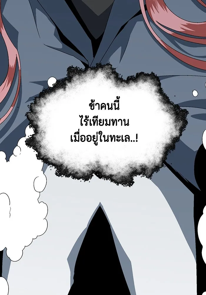 หนึ่งก้าวสู่เจ้ามาร ตอนที่ 63 ราชา (20) รูปที่ 11