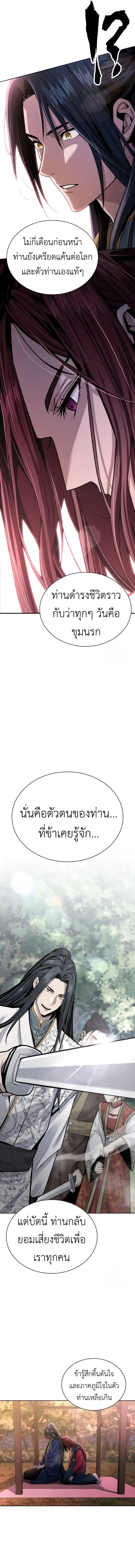 Regression of the Yong Clan Heir การกล_บมาของค_ณชายแห_งเท_ยนจง ตอนที่ ตอนที่ 15 รูปที่ 18