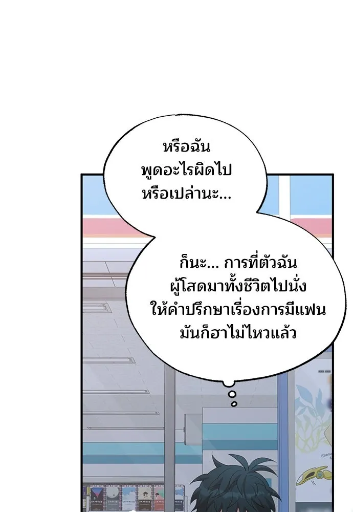ร้านสะดวกซื้อต่างโลก ตอนที่ 20 รูปที่ 86
