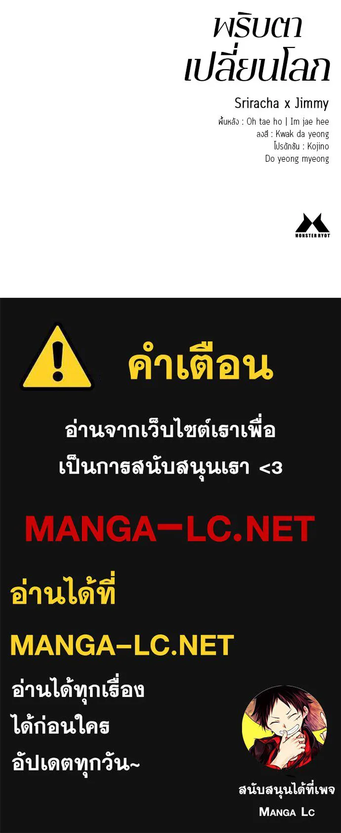พริบตาเปลี่ยนโลก ตอนที่ 26 รูปที่ 154