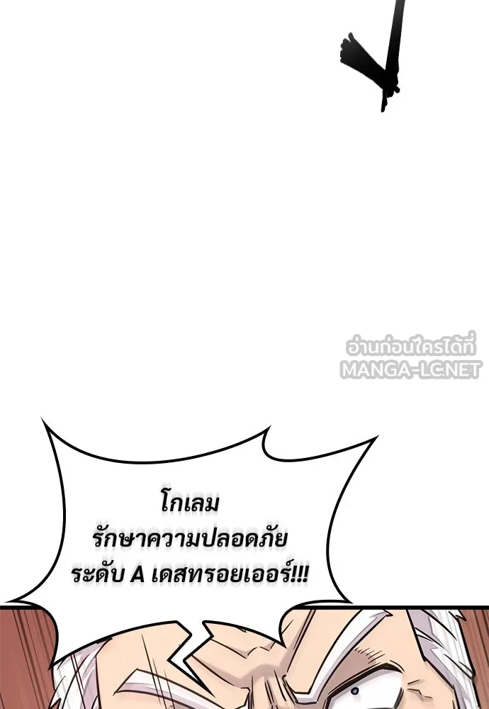 วิถีชาวนาของราชาปีศาจ ตอนที่ 33 รูปที่ 27