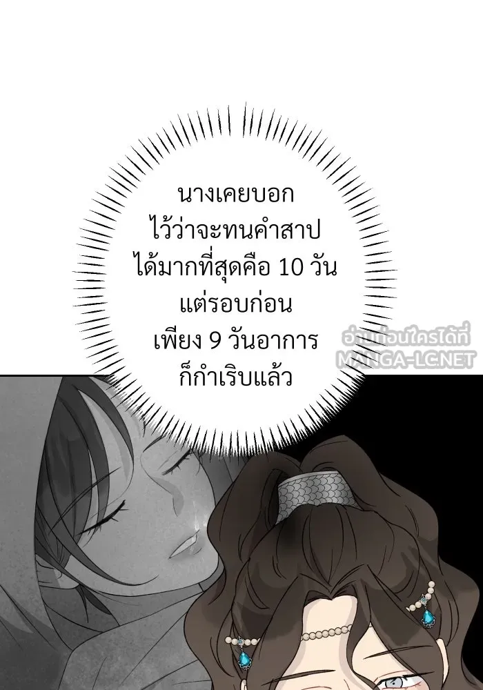 จันทร์เจ้า ตอนที่ ตอนที่ ๑๒  โทษของคนแหกกฎ รูปที่ 51