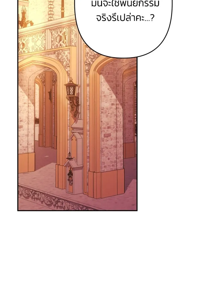 ฉันจะจีบท่านดยุกแดนเหนือ ตอนที่ 64 รูปที่ 71