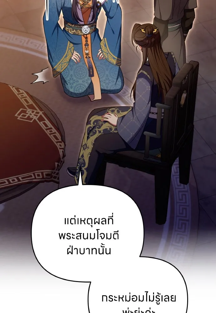 ข้าเนี่ยนะเป็นพระสนม ตอนที่ 127 บาดแผลทางกายและใจ รูปที่ 89