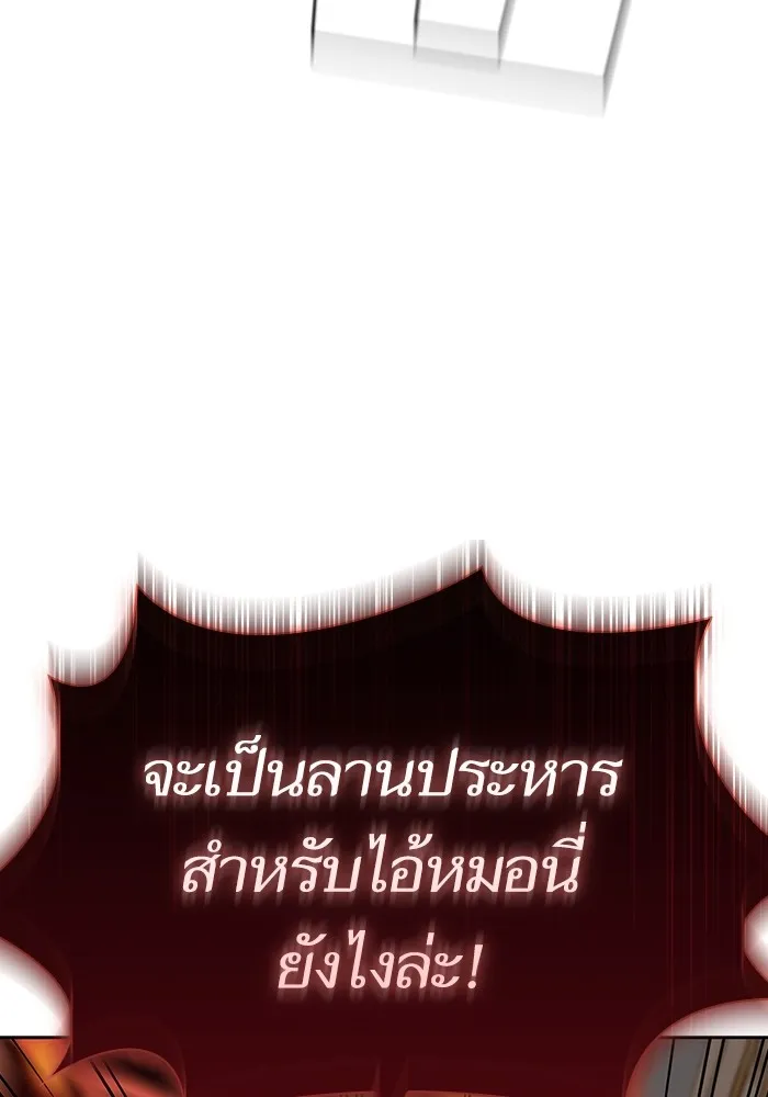 ผู้เล่นขั้นเทพแห่งหอคอยฝึกสอน ตอนที่ 167 รูปที่ 52