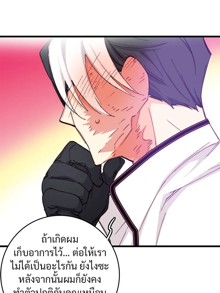 Bring the Love ตอนที่ 115 รูปที่ 73