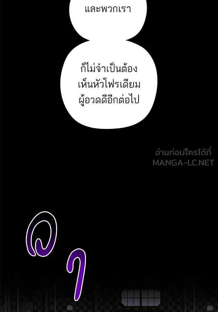 บุตรสาวของดยุกปีศาจ ตอนที่ 159 รูปที่ 96