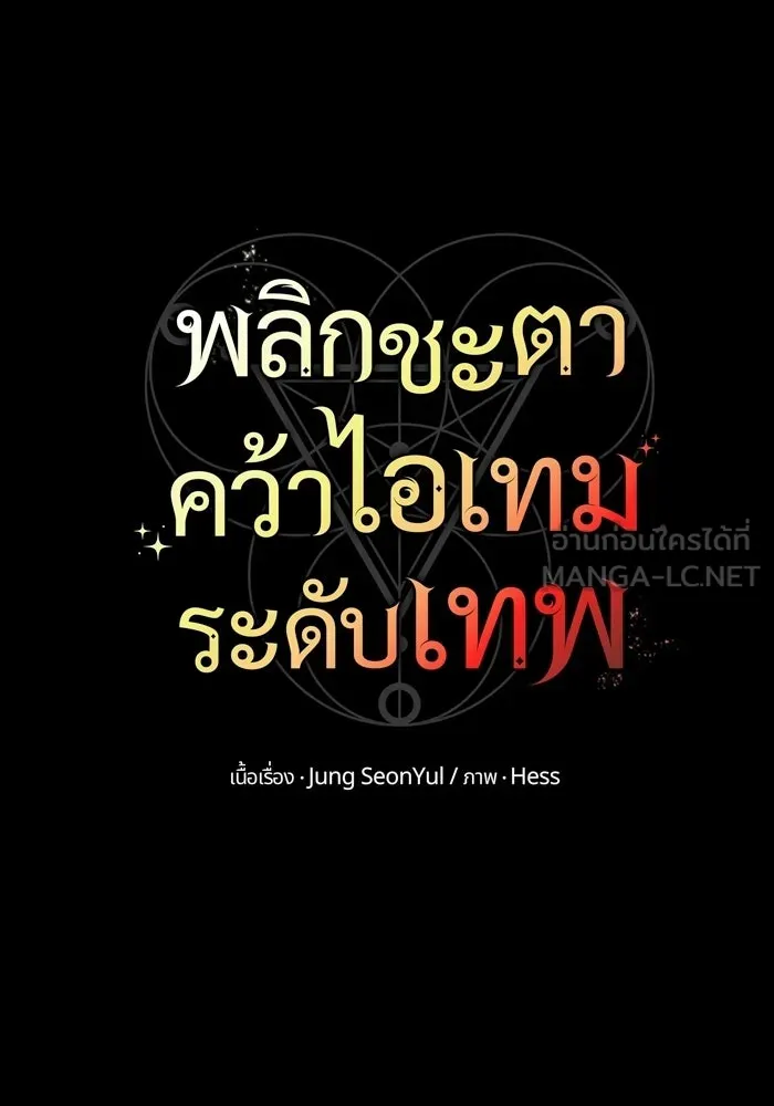 พลิกชะตาคว้าไอเทมระดับเทพ ตอนที่ 71 end credits รูปที่ 30