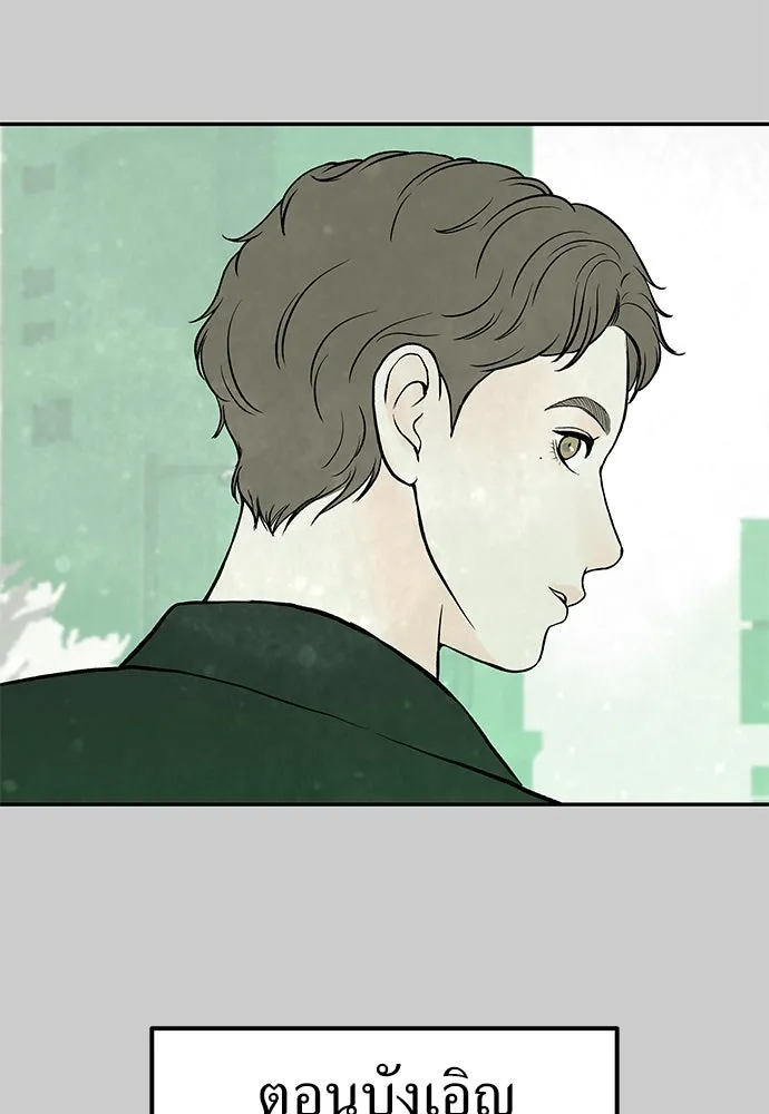 ถ่านไฟเราไม่เก่าเลย ตอนที่ 29 รูปที่ 109