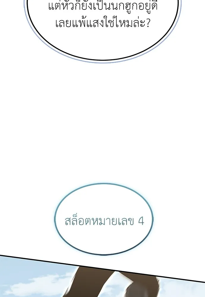 ผู้เชี่ยวชาญวันสิ้นโลก ตอนที่ 29 รูปที่ 148
