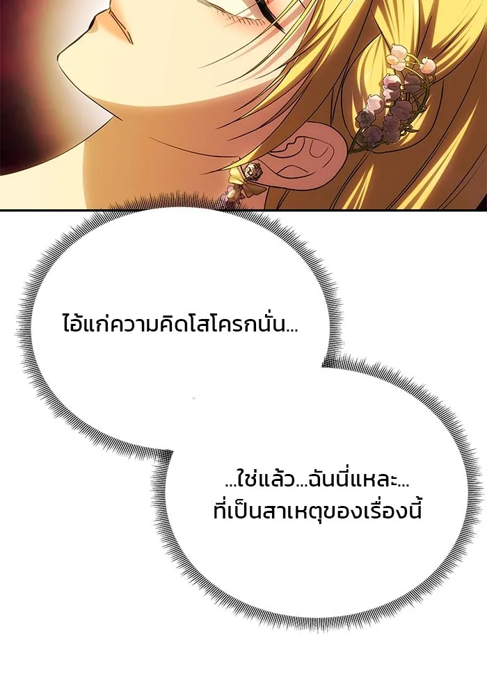 เกมรักจับสามี ตอนที่ 47 รูปที่ 103