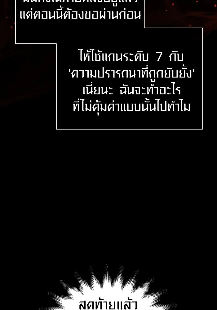 เอาชีวิตรอดในเกมฉบับคนเถื่อน ตอนที่ 93 สกิลต่อสู้ระยะประชิดอันยอดเยี่ รูปที่ 53