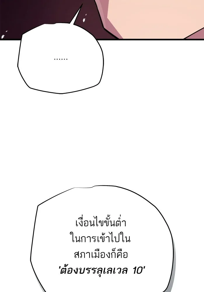 เริ่มเกมพร้อม 13 คุณสมบัติลับ ตอนที่ 8 รูปที่ 103