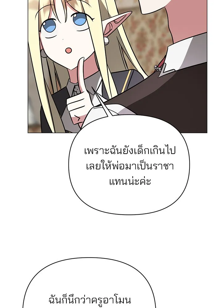 อะคาเดมีนี้เห็นทีจะเจ๊ง ตอนที่ 53 รูปที่ 5