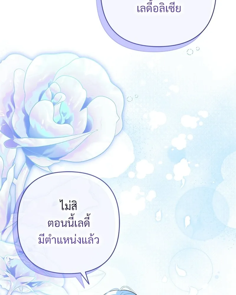 เจ้าสาวแกรนด์ดยุกปีศาจ ตอนที่ 24 รูปที่ 143