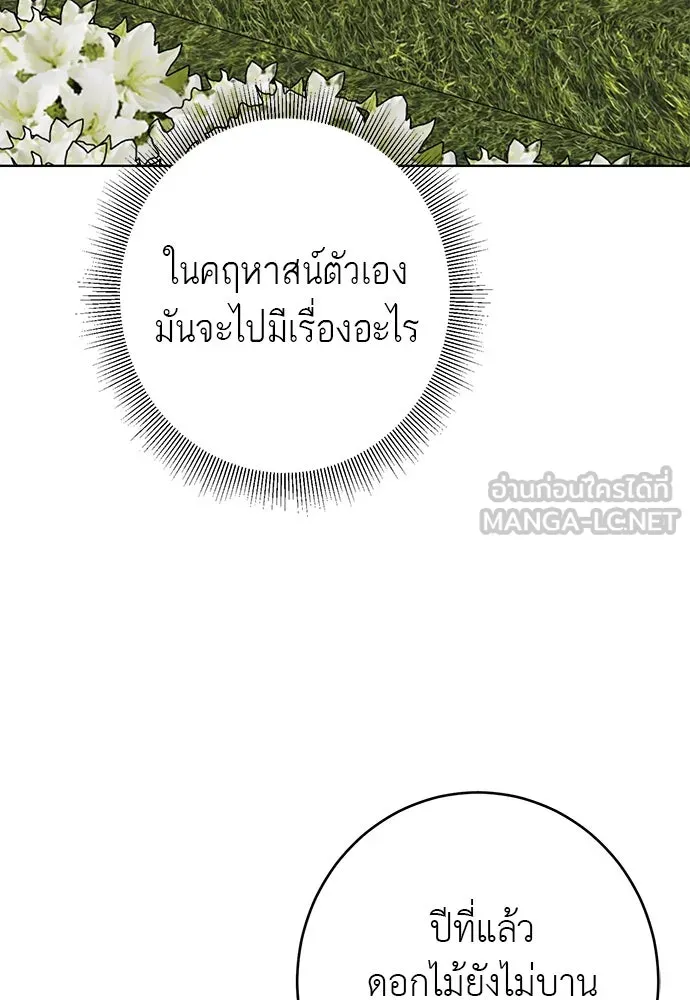บุปผาลบคมดาบ ตอนที่ 59 รูปที่ 60