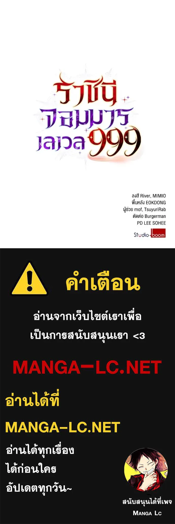 ราชินีจอมมาร ตอนที่ 24 รูปที่ 104