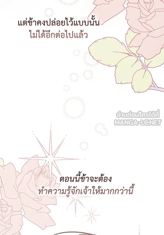 หนูน้อยทรราช ตอนที่ 107 รูปที่ 138