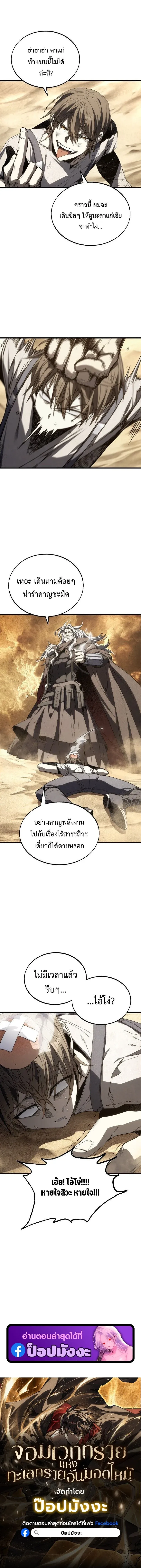 Sandmancer of the Scorched Desert จ_กรพรรด_ทรายในโลกาว_นาศ ตอนที่ ตอนที่ 11 รูปที่ 5
