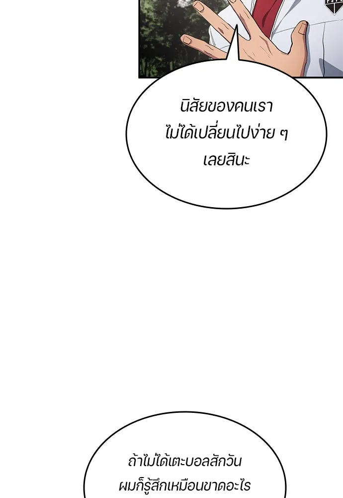 นักเตะแข้งสวรรค์ ตอนที่ 59 รูปที่ 31