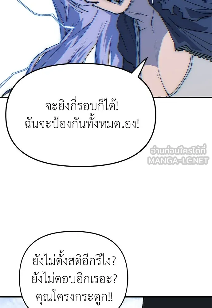 สารสุดท้ายจากโครงกระดูก ตอนที่ 34 รูปที่ 90