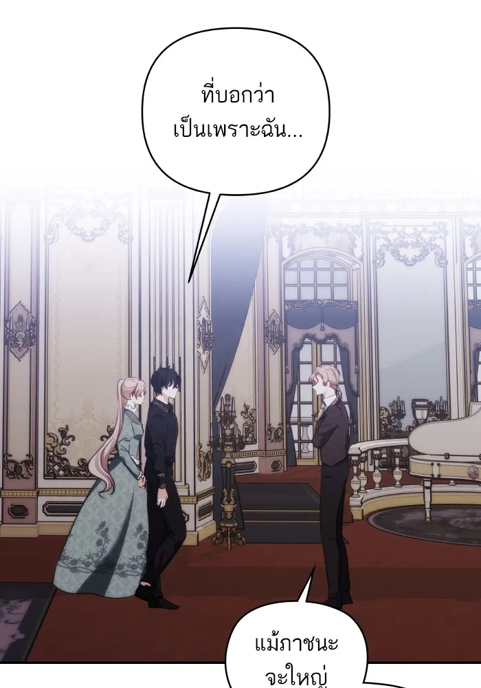 บุตรสาวของดยุกปีศาจ ตอนที่ 92 รูปที่ 2